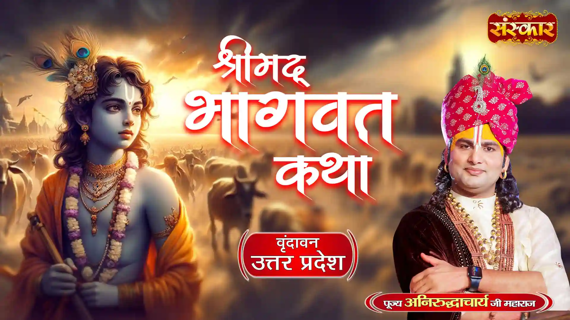 सिंगापुर में भागवत कथा: 2025 में एक दिव्य आयोजन करें